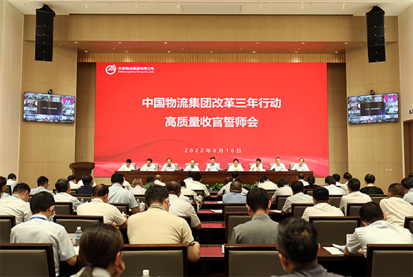 jiuyou.com九游物流集团召开改革三年行动 高质量收官誓师会